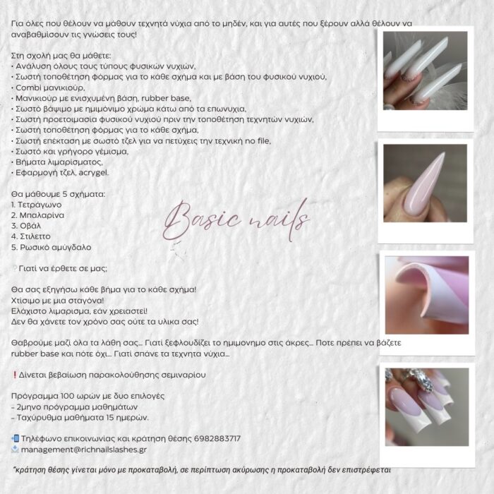 Σεμινάριο Basic Nails - Image 2